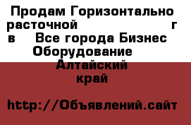 Продам Горизонтально-расточной Skoda W250H, 1982 г.в. - Все города Бизнес » Оборудование   . Алтайский край